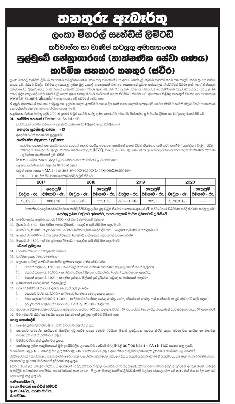 Technical Assistant - Lanka Mineral Sands Ltd